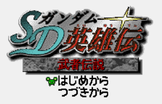 Screenshot Thumbnail / Media File 1 for SD Gundam Eiyuuden - Eiyuuden Musha Densetsu (J) [M][!]
